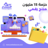 Ultimate Bundle 15 مليون منتج رقمي مع حقوق إعادة البيع.