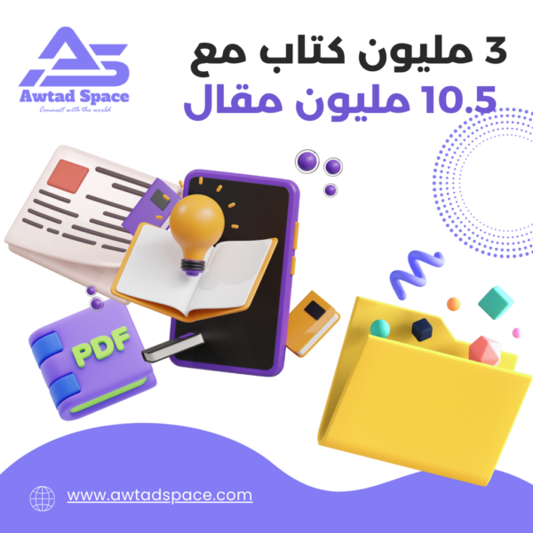 3 مليون كتاب إلكتروني + 10.5 مليون مقال خاص بك (PLR) مع حقوق إعادة البيع