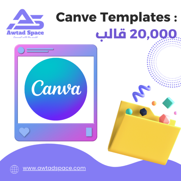 Canve Templates : 20,000 قالب