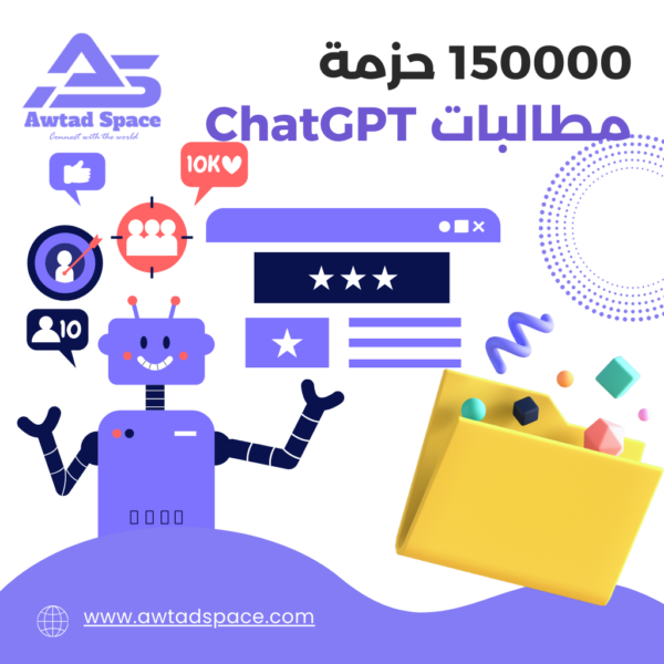 150000 حزمة مطالبات ChatGPT