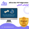 All In One WP Migration Unlimited Extension - ترخيص أصلي